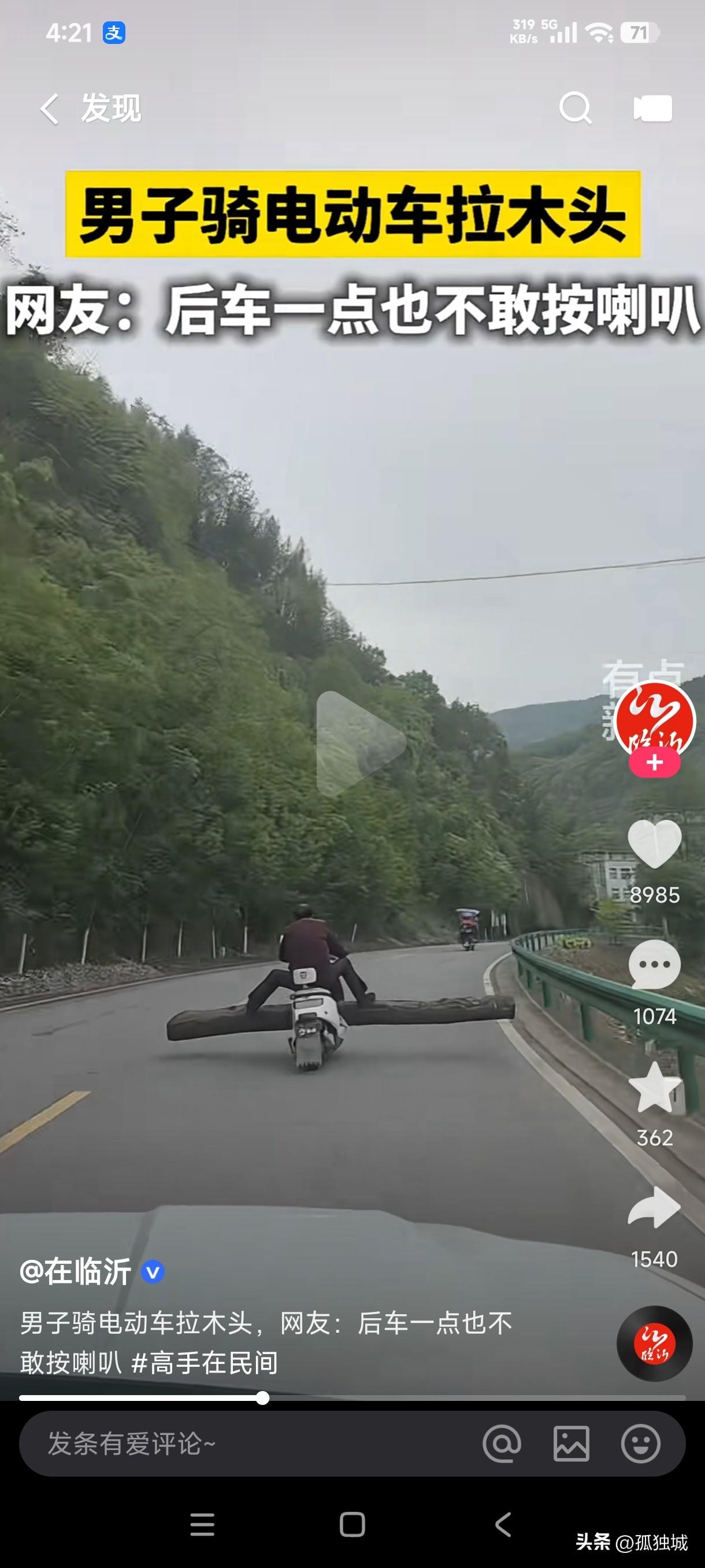 果然高手在民间，骑电动车拉木头你就说豪横不，走在马路中间犹如螃蟹一样，你后面跟着