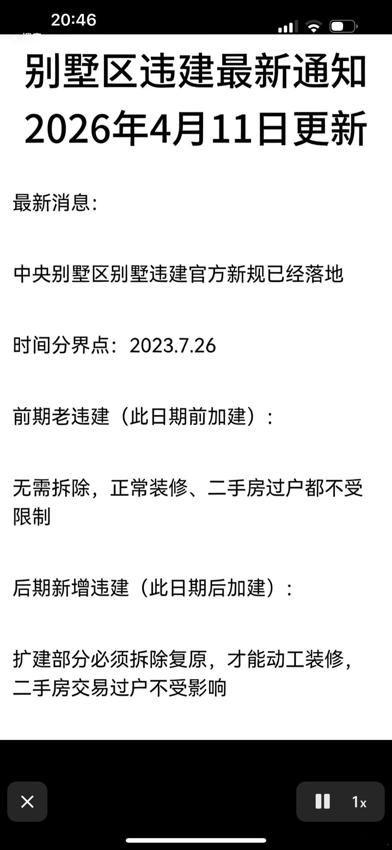 北京别墅区惊天查违建，涉及10%以上，这次是卫星截图为依据，但是据说有时间划线。