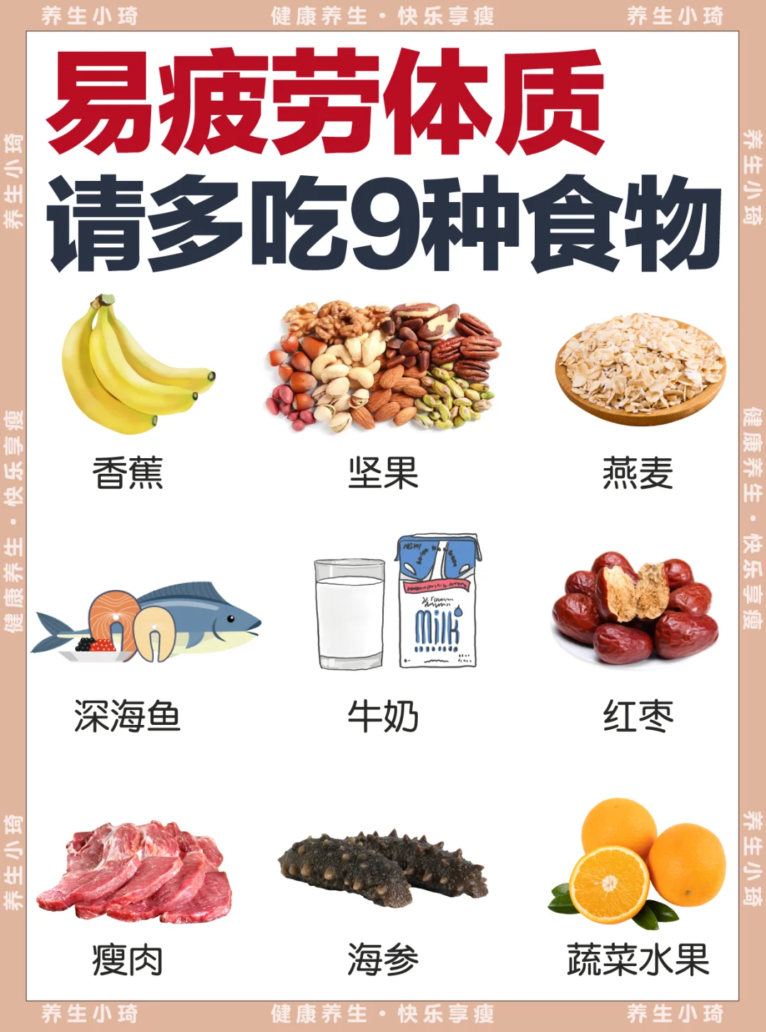 体虚易疲劳没精神，请多吃这9种食物