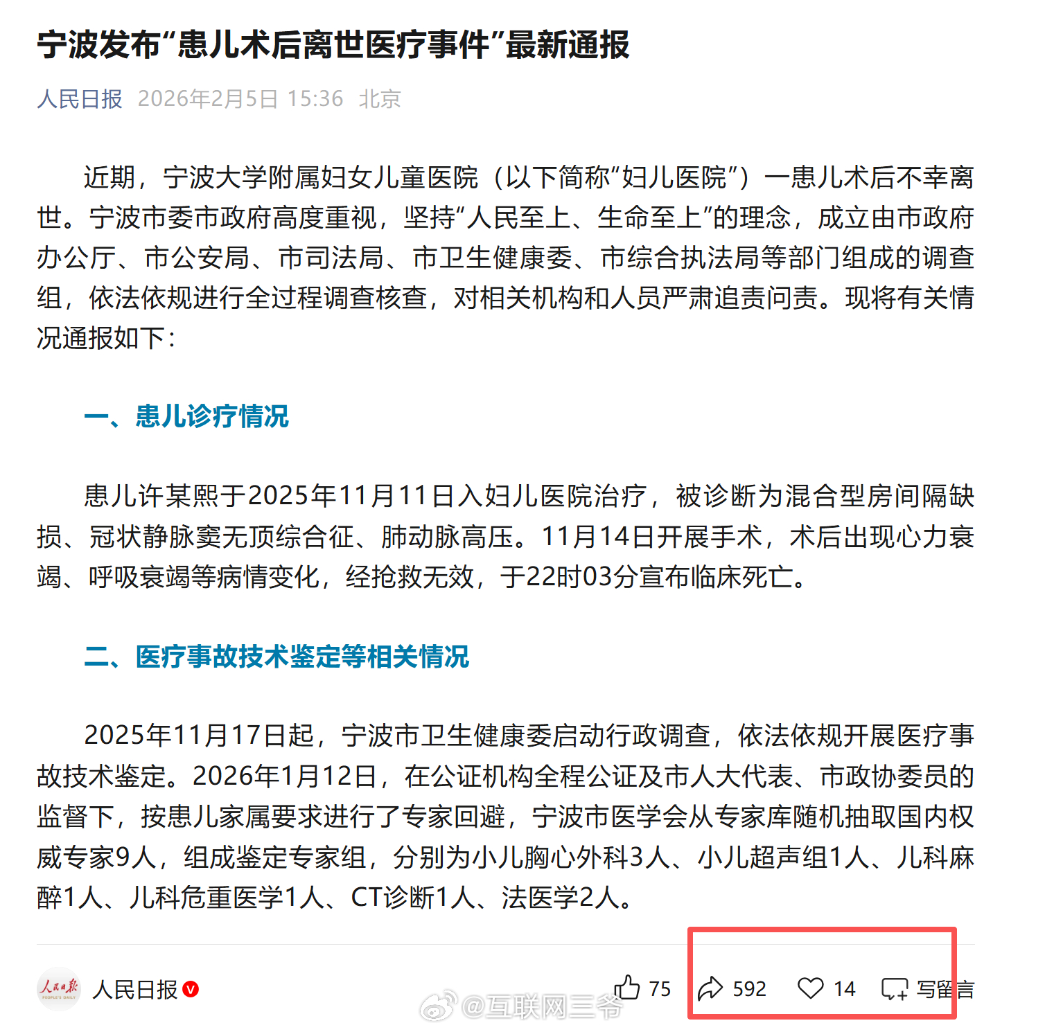 小洛熙事件最新通报宁波妇儿医院院长被免职虽然过去了快3个月，很多人依然很关注此事