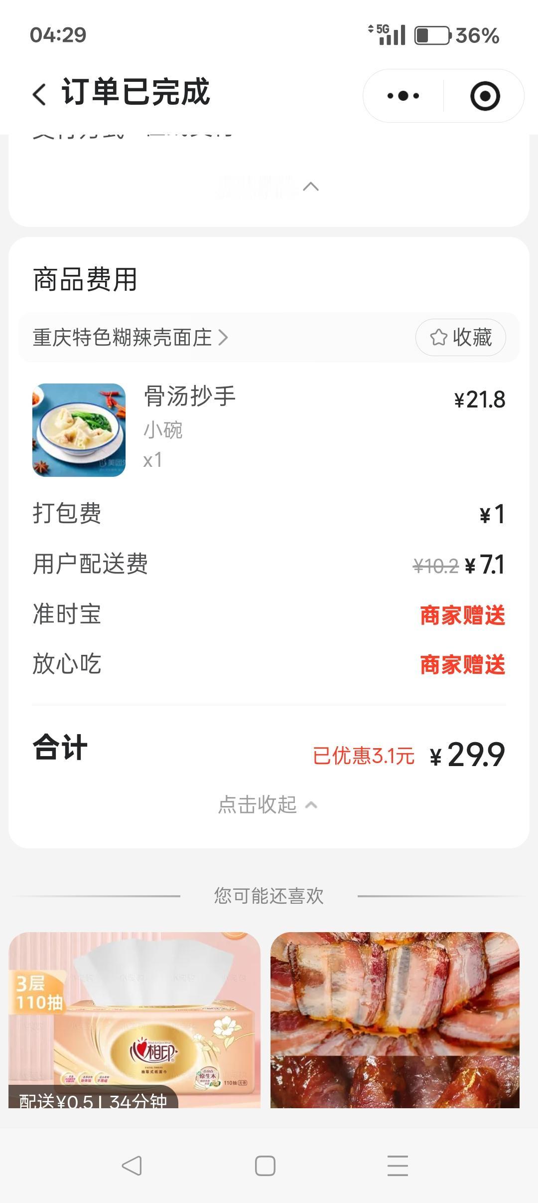 美团宰客、宰商家，不该没人管！

1月28日凌晨2：23，通过美团买了小碗抄手，