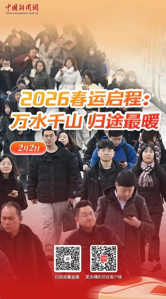 当第一趟春运列车鸣笛启程，2026的归心便乘着风，跨越山海向家奔赴。这场95亿人