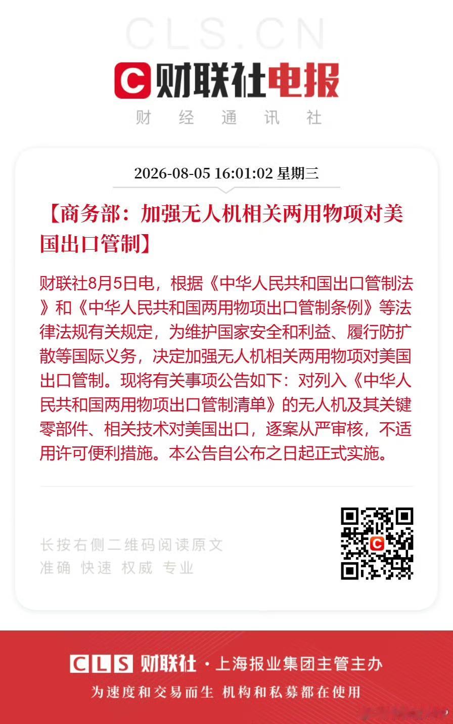 中美科技贸易战开打!
根据2026年8月5日商务部等部门发布的信息，针对美方近期