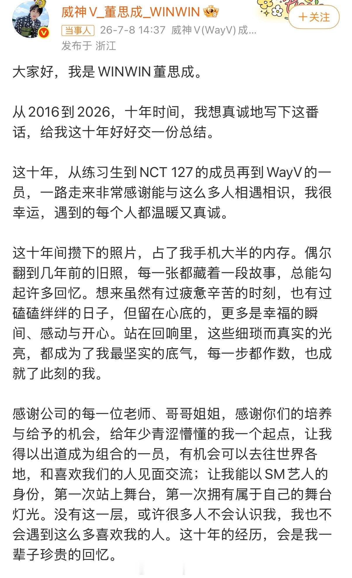 董思成退出NCT，将结束所有与NCT相关的活动！以后就要专心在内娱演戏了，95生