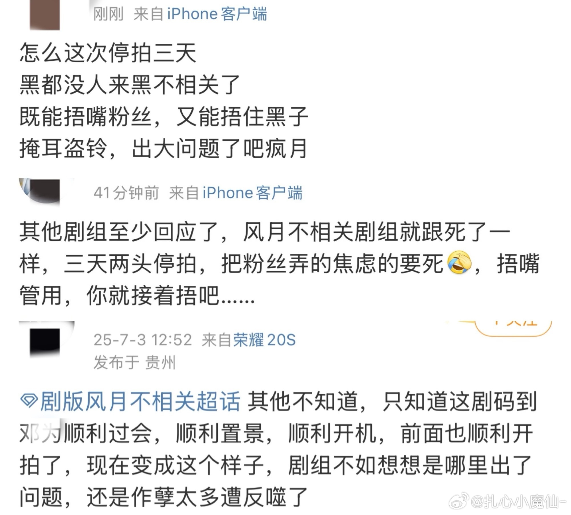 风月不相关又停拍了…？ ​​​