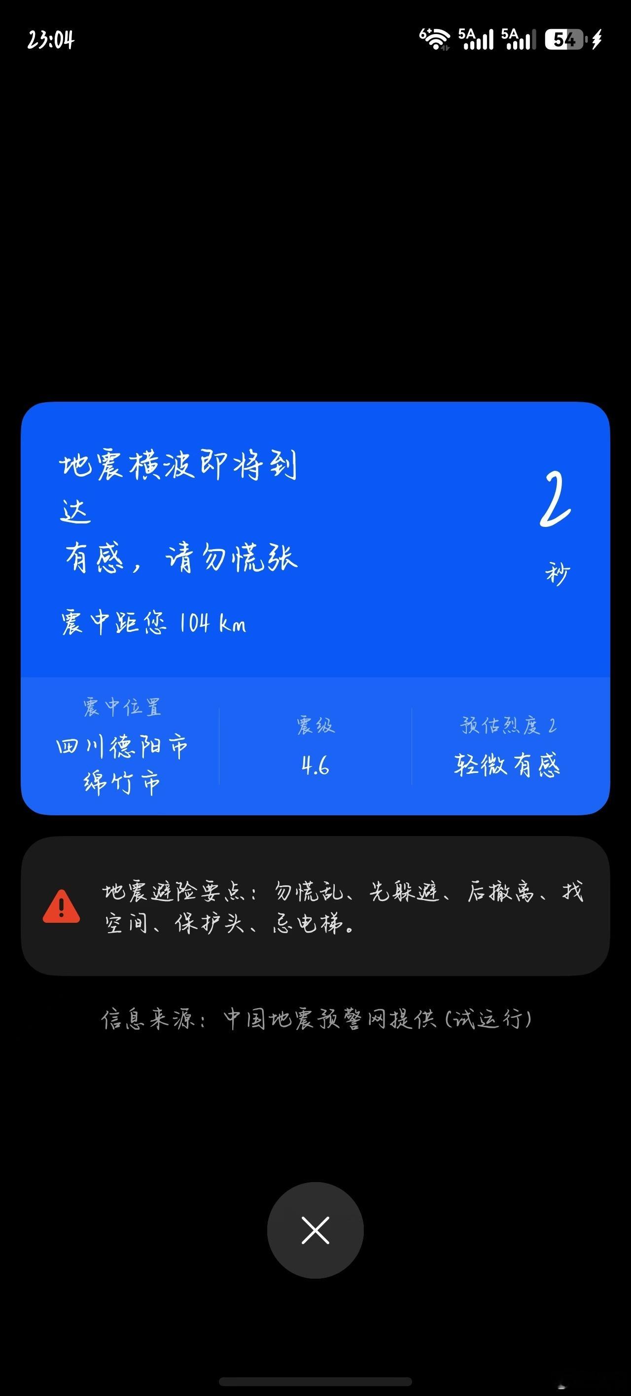 成都震感吓哭了家人们成都震感强烈 