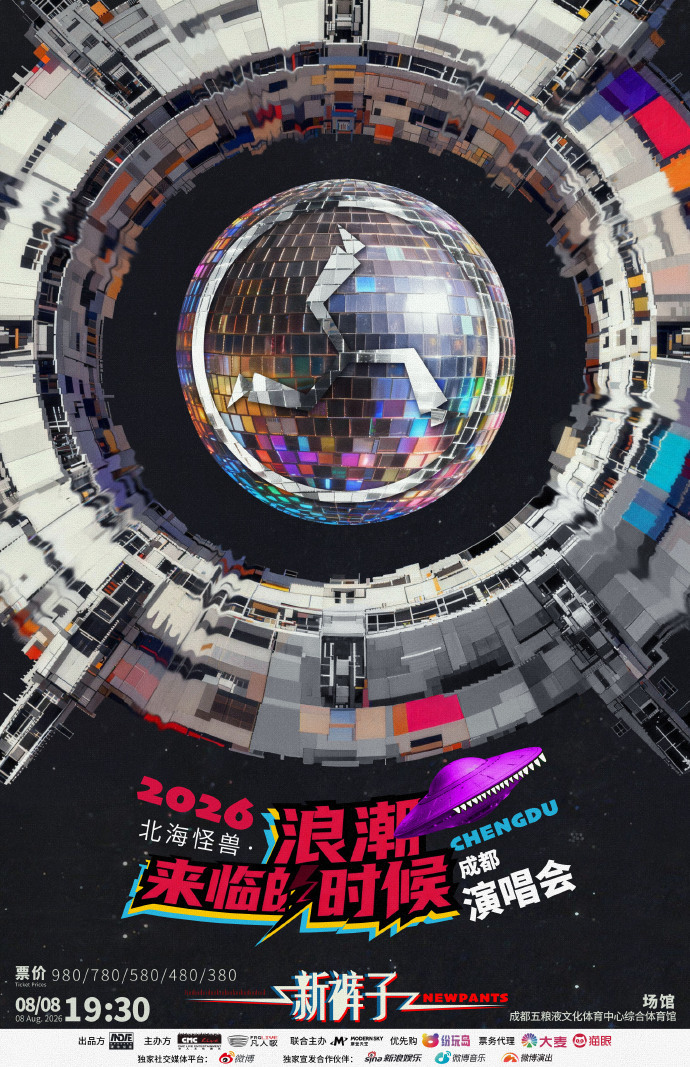 新裤子巡演成都站官宣  三十周年奔赴蓉城！新裤子「北海怪兽・浪潮来临的时候」成都