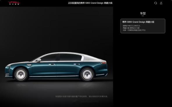 【尊界S800典藏大观现身华为官网】鸿蒙智行尊界 S800 Grand Desi