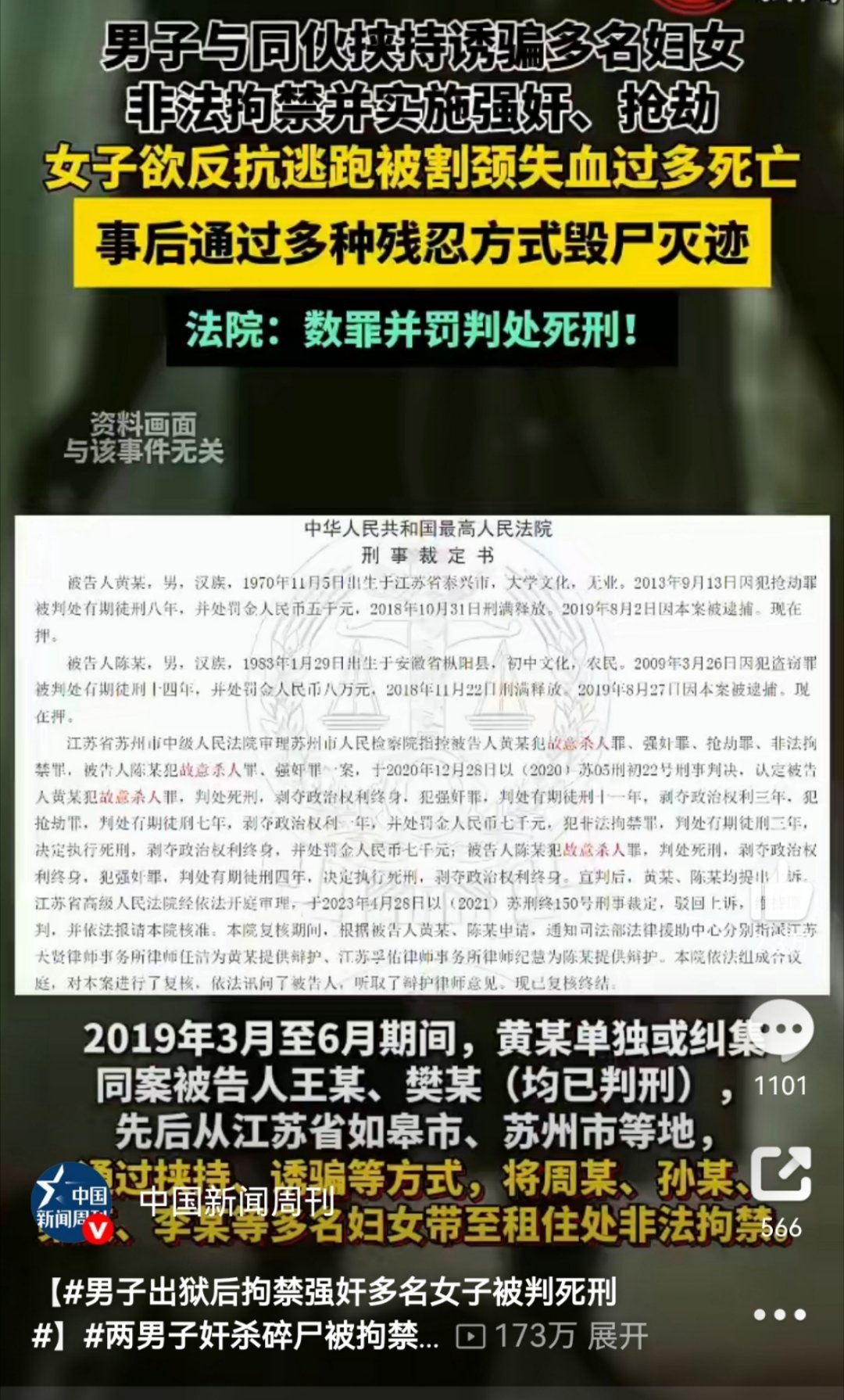 量刑得当彰显法治刚性，严惩恶徒守护民生底线最高人民法院核准黄某、陈某死刑的裁定，