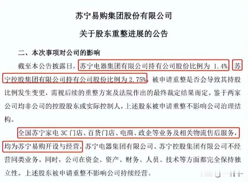 【苏宁三大集团破产重整，负债千亿】巨头是如何走到这一步的？

在国内企业的转型案