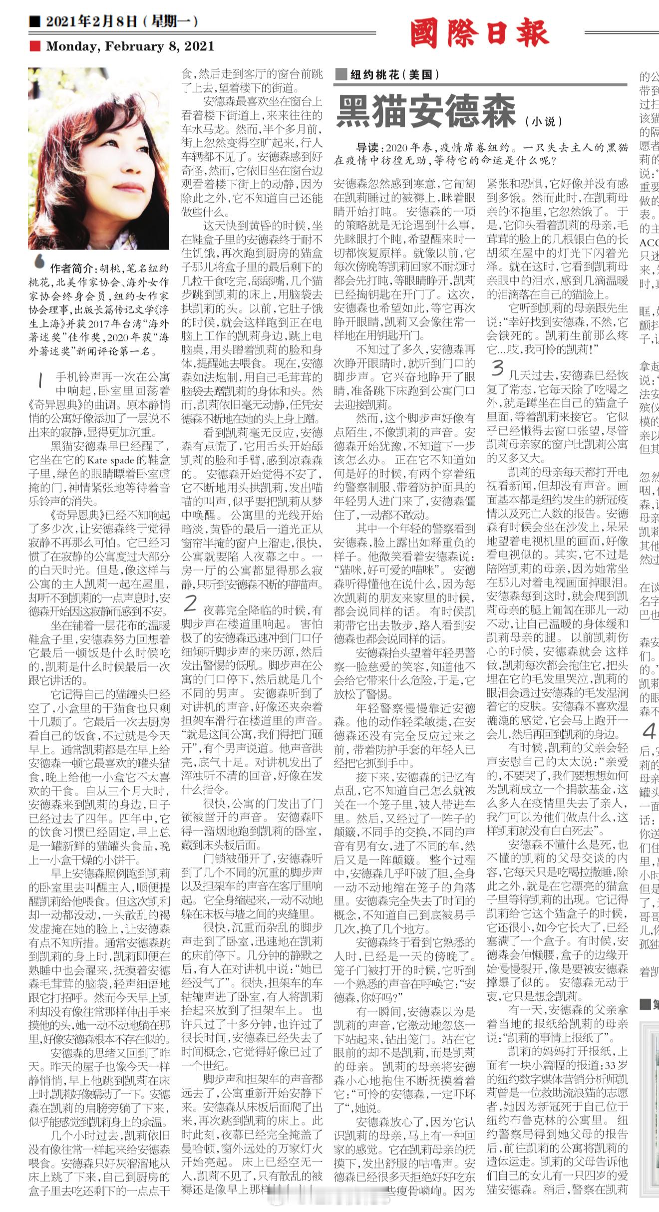 这是2021年2月，我在疫情席卷纽约 后根据真实事件写的小说（见附图），现在有人