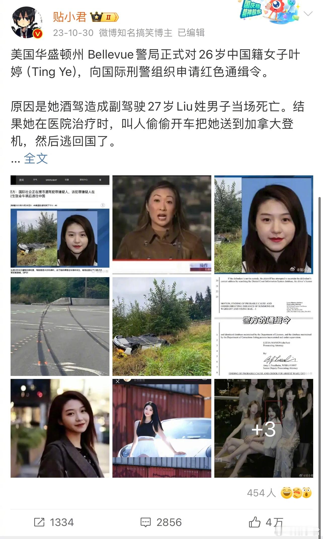 还记得去年10月初，酒驾致人死亡后逃亡回国，华盛顿州警方向国际刑警组织发起针对2