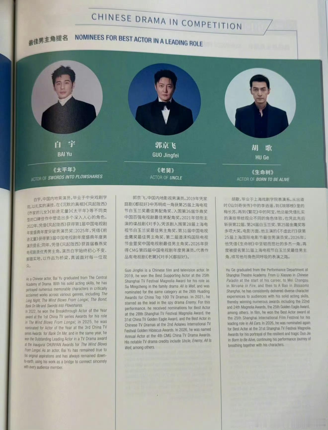 白玉兰场刊很明显，作品出彩的就多讲作品，介绍角色。作品不出彩的就整一大堆限定词一