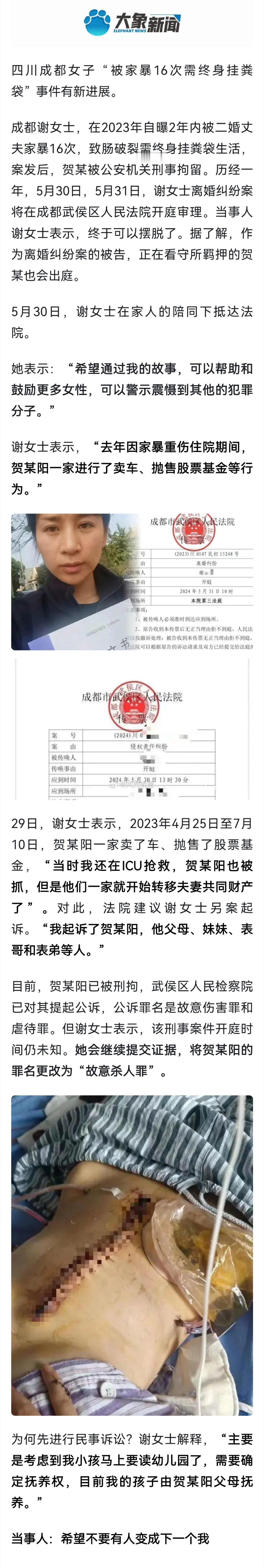 #被家暴16次需终身挂粪袋女子离婚案开庭#新闻披露的信息并不全面。（1）男方已经