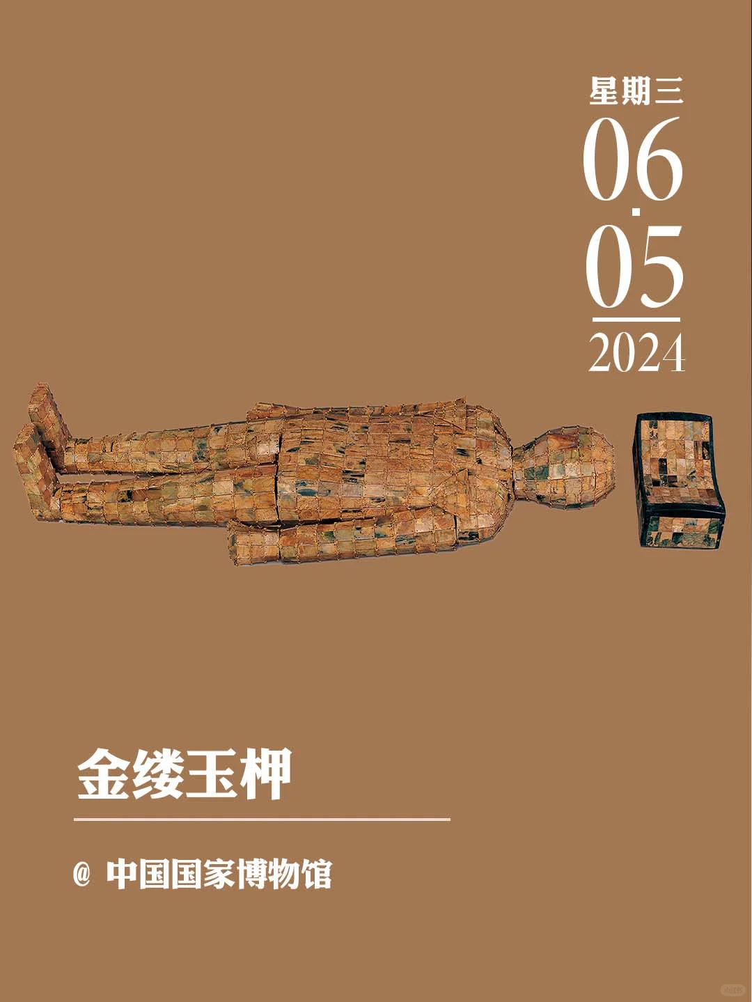 文物会说话丨金缕玉柙