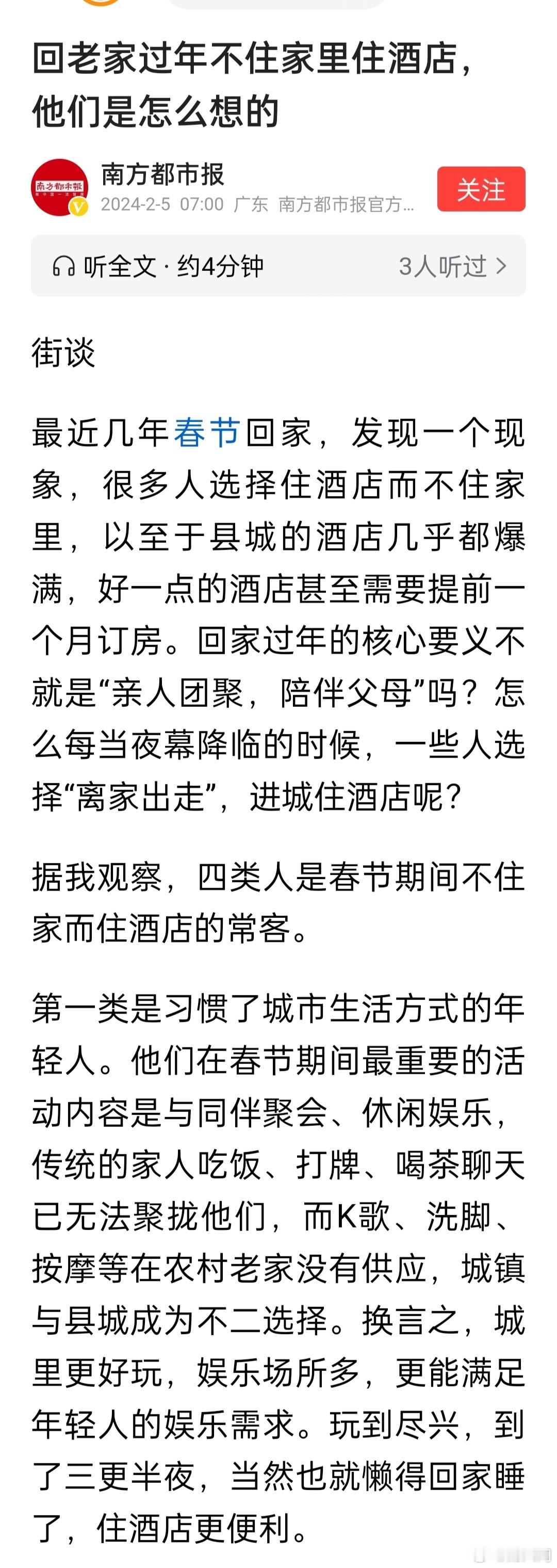 最近几年春节回家，发现一个现象，很多人选择住酒店而不住家里，以至于县城的酒店几乎