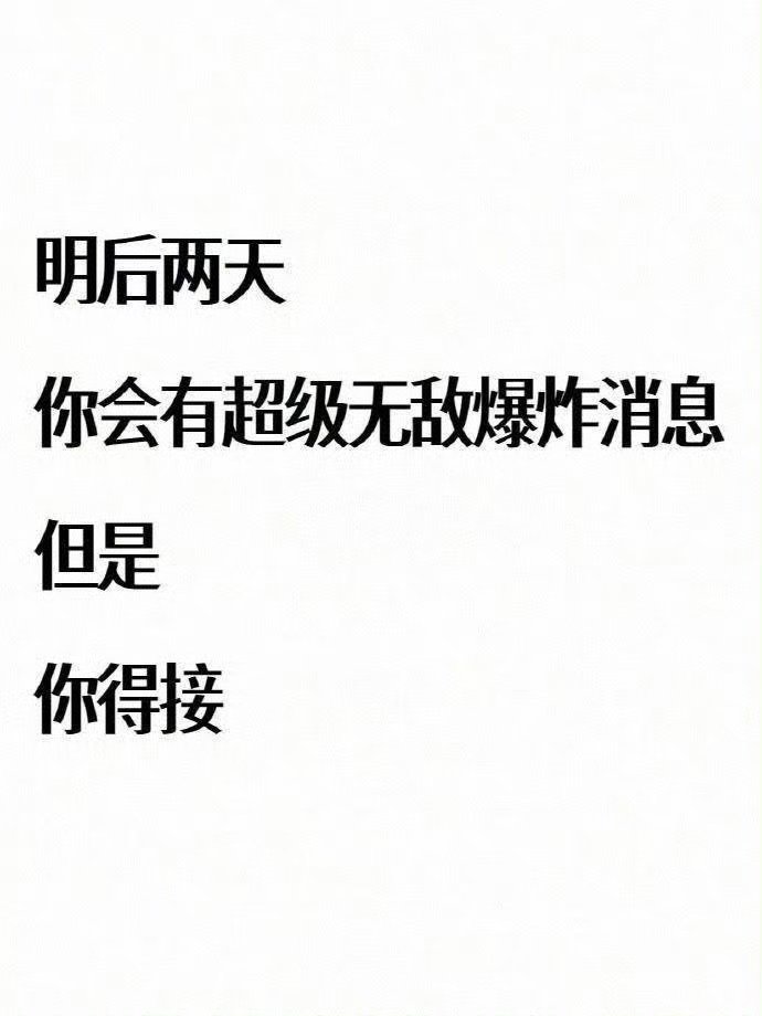 你将会被一个巨大的喜讯围绕。 ​​​