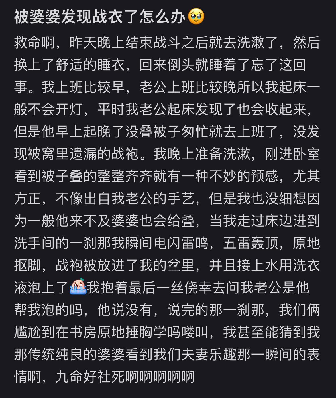 被婆婆发现战衣了[跪了] ​​​