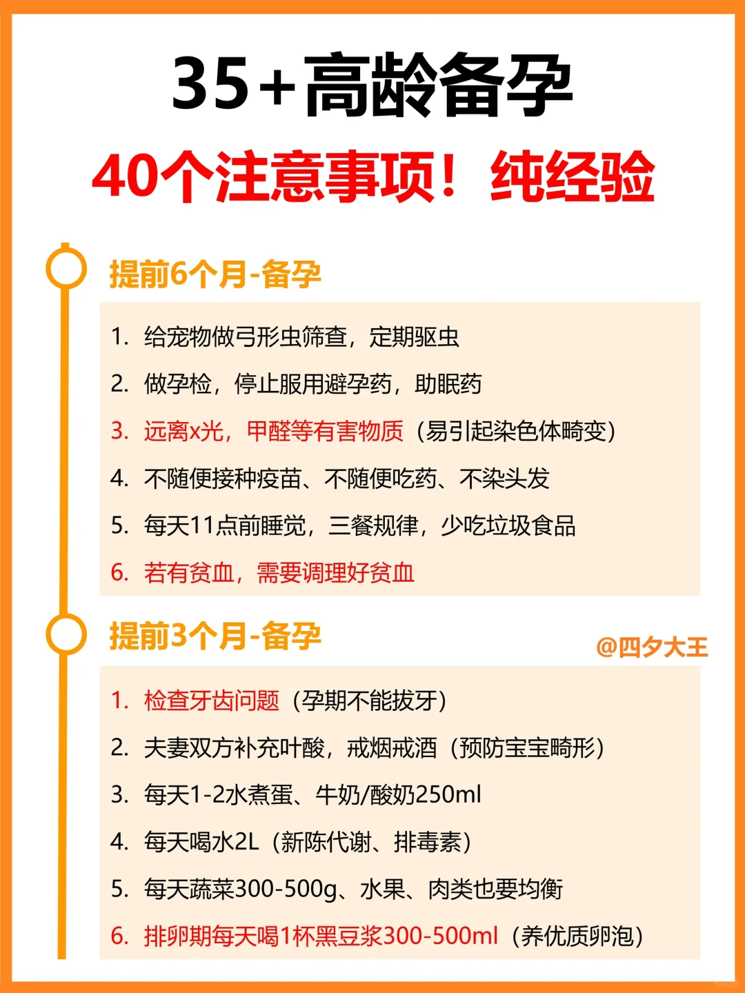 35+高龄备孕，你要知道的40件事！一次中‼️