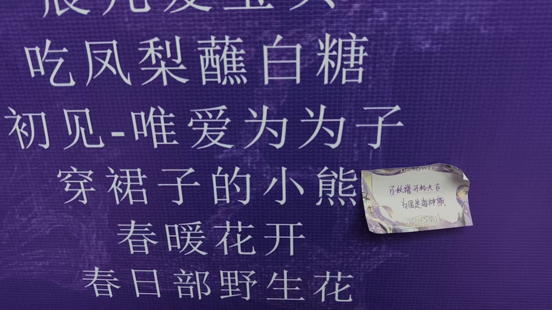 感谢帮我贴的便利贴，你每次都说我情绪稳定，是为圈定海神熊你和你老公都好棒现生一定
