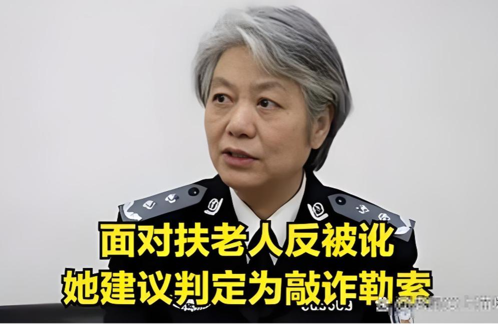 “不能判刑，那就高额罚款！”中国人民公安大学李玫瑾教授建议，凡是扶了老人被要求天