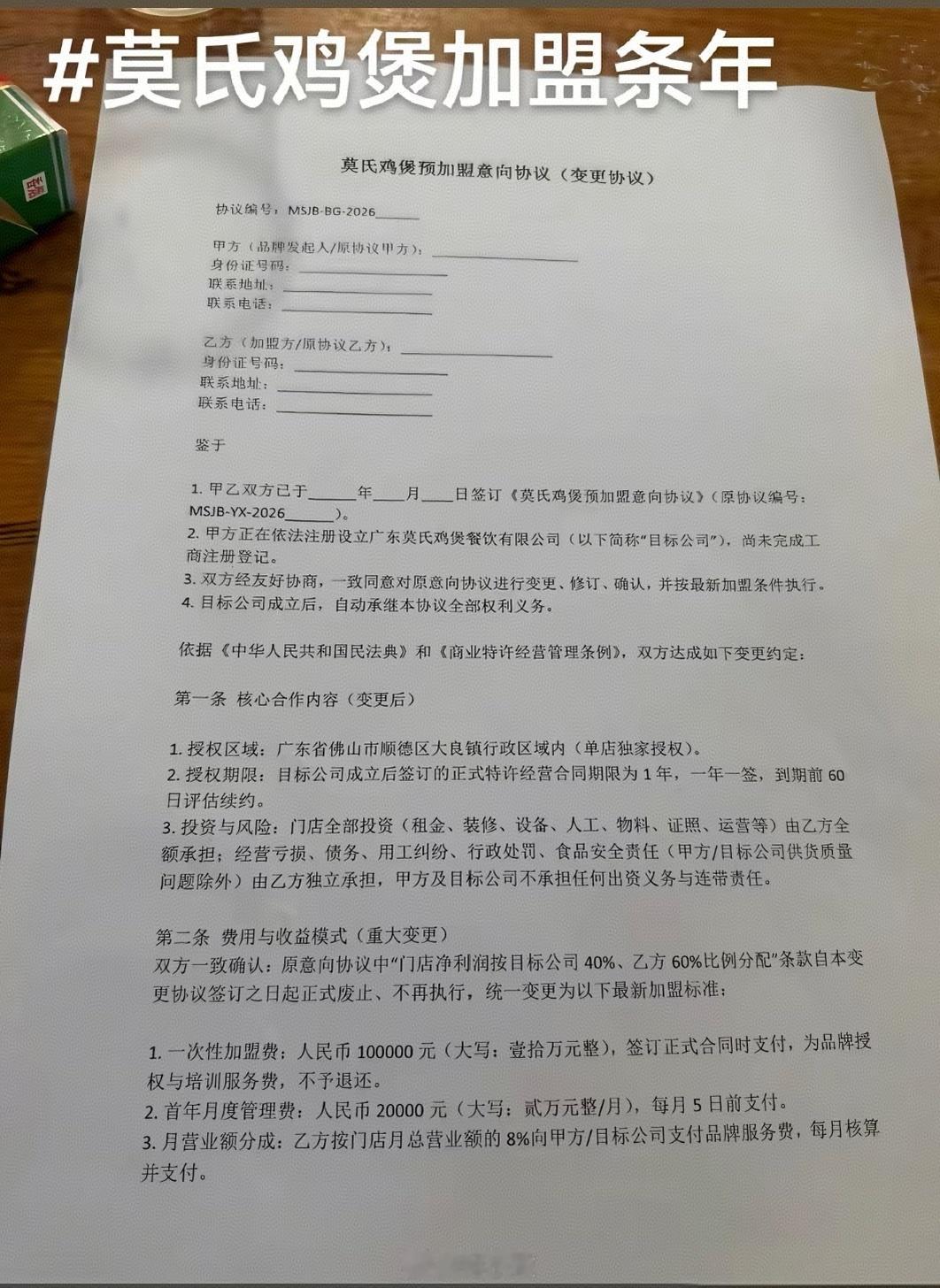游客回应莫氏鸡煲分店味道我看到一份莫氏鸡煲的加盟协议，里面所有经营亏损、债务纠纷