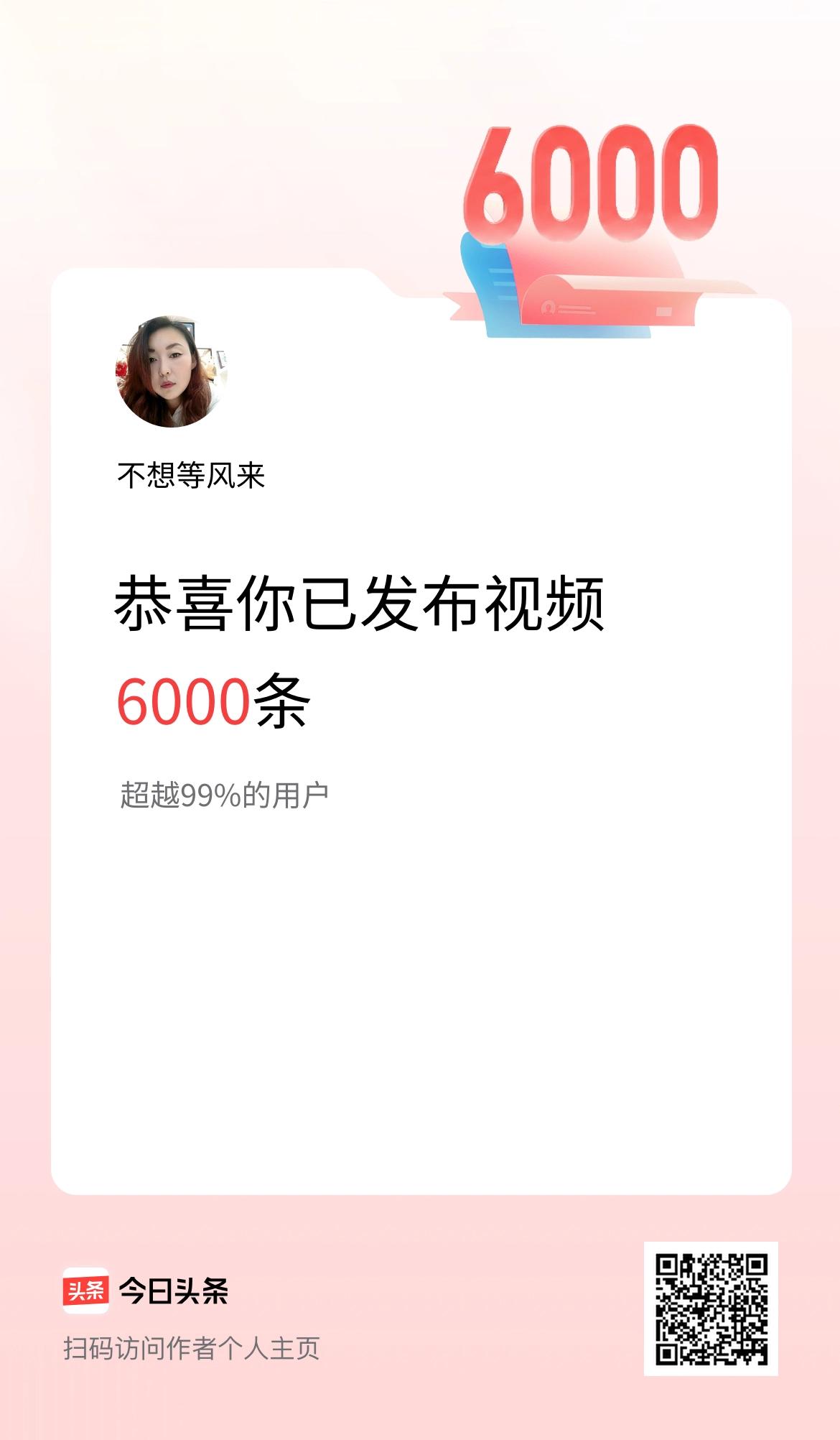 我在头条累计视频投稿6000个
