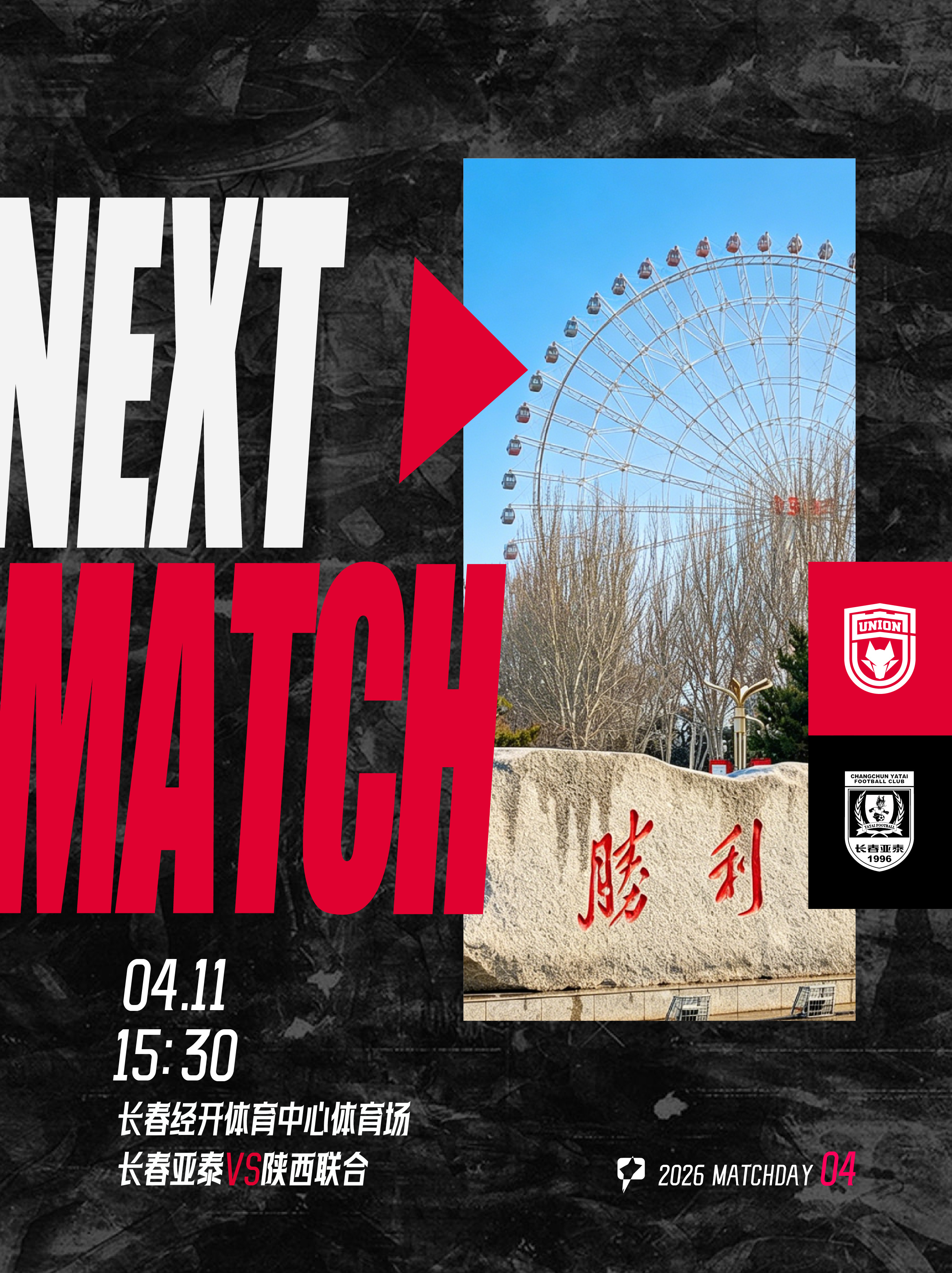 「NEXT MATCH」🔥 