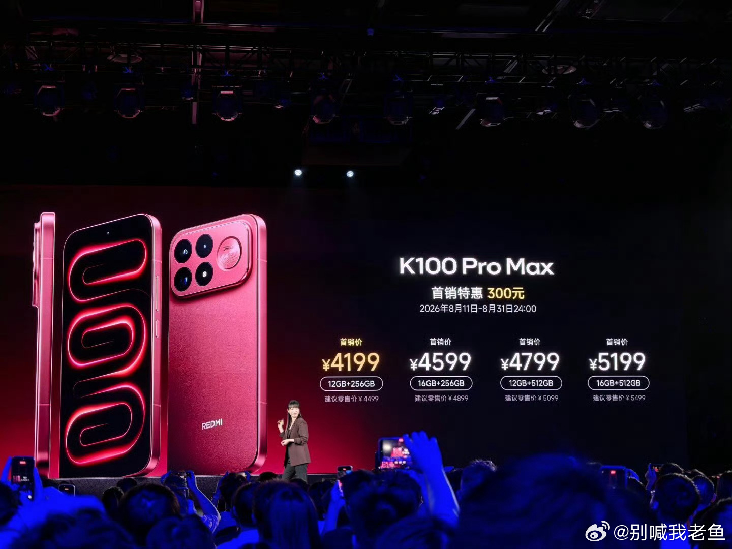 红米发布会 Pro 3699元起，Pro max 4199元起，这个价格放今年还