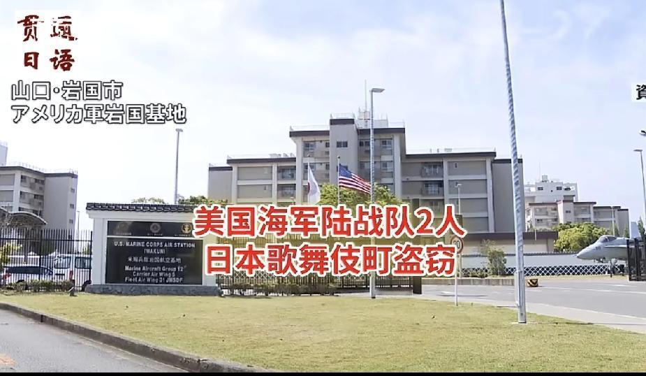 驻日美军2名海军陆战队员素质蛮高，明明可以去抢，却现在悄悄地进去偷！
2名驻日美