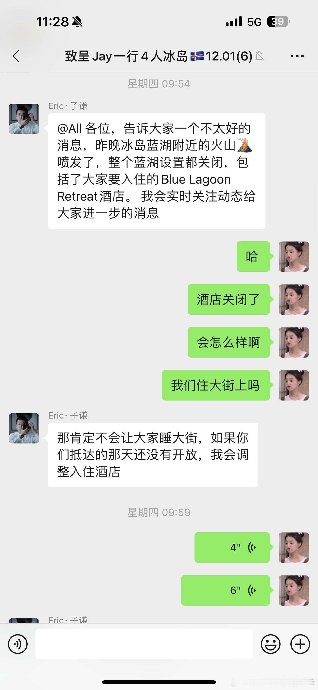 冰岛火山爆发了 我们定的酒店被关闭了 我天天催着刘月格许愿 希望我们去的时候能开