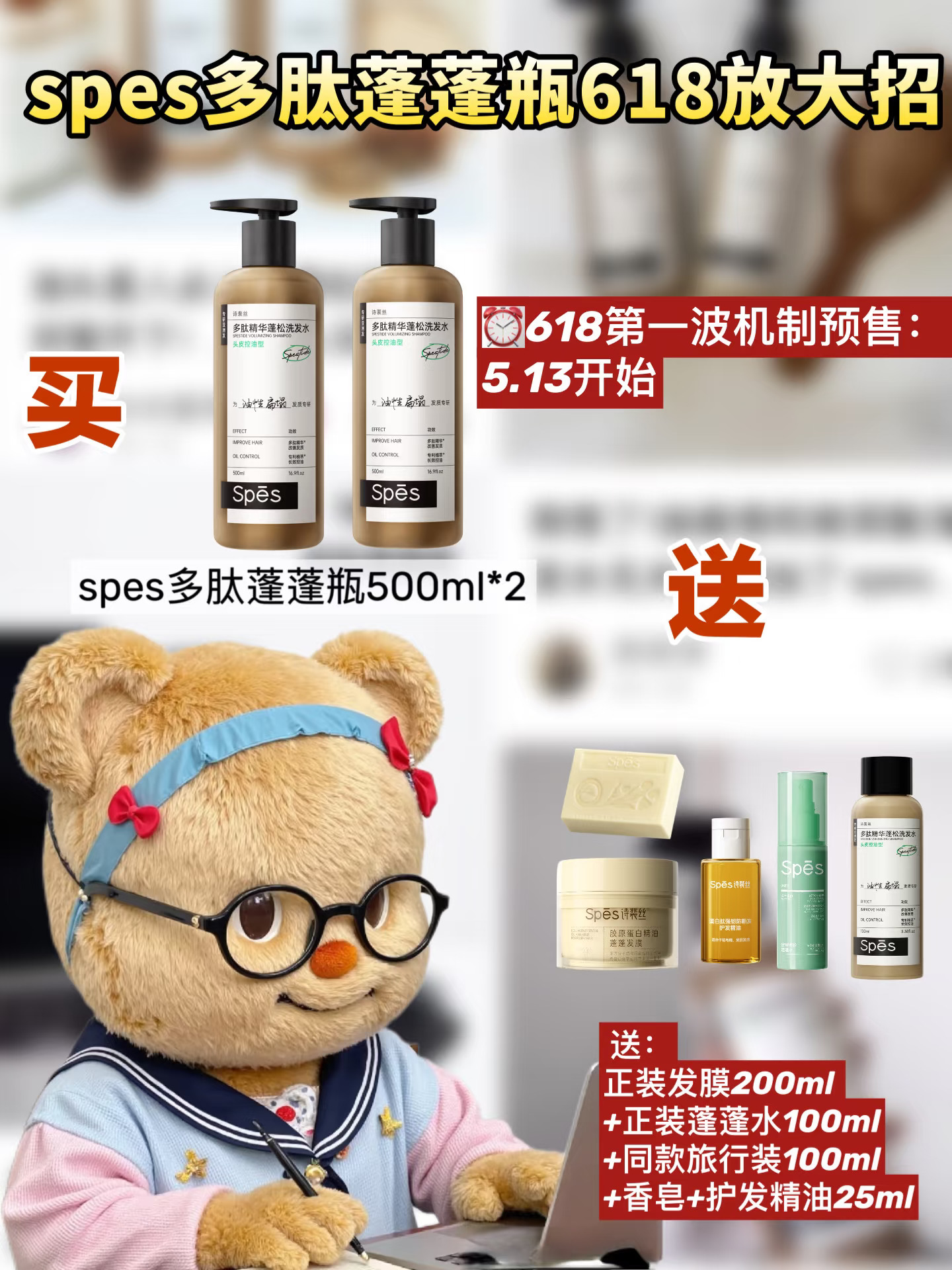 618 spes多肽蓬蓬瓶囤货攻略，地板价来袭！！