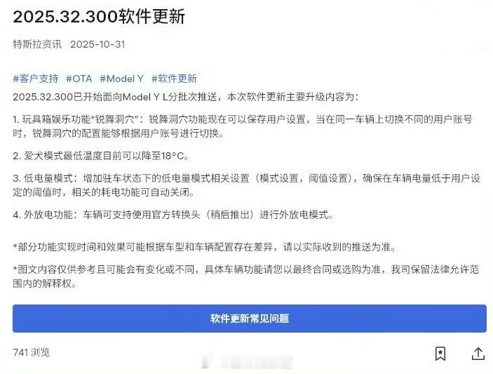 特斯拉今日宣布向 Model Y L 推送最新的 2025.32.300 软件更