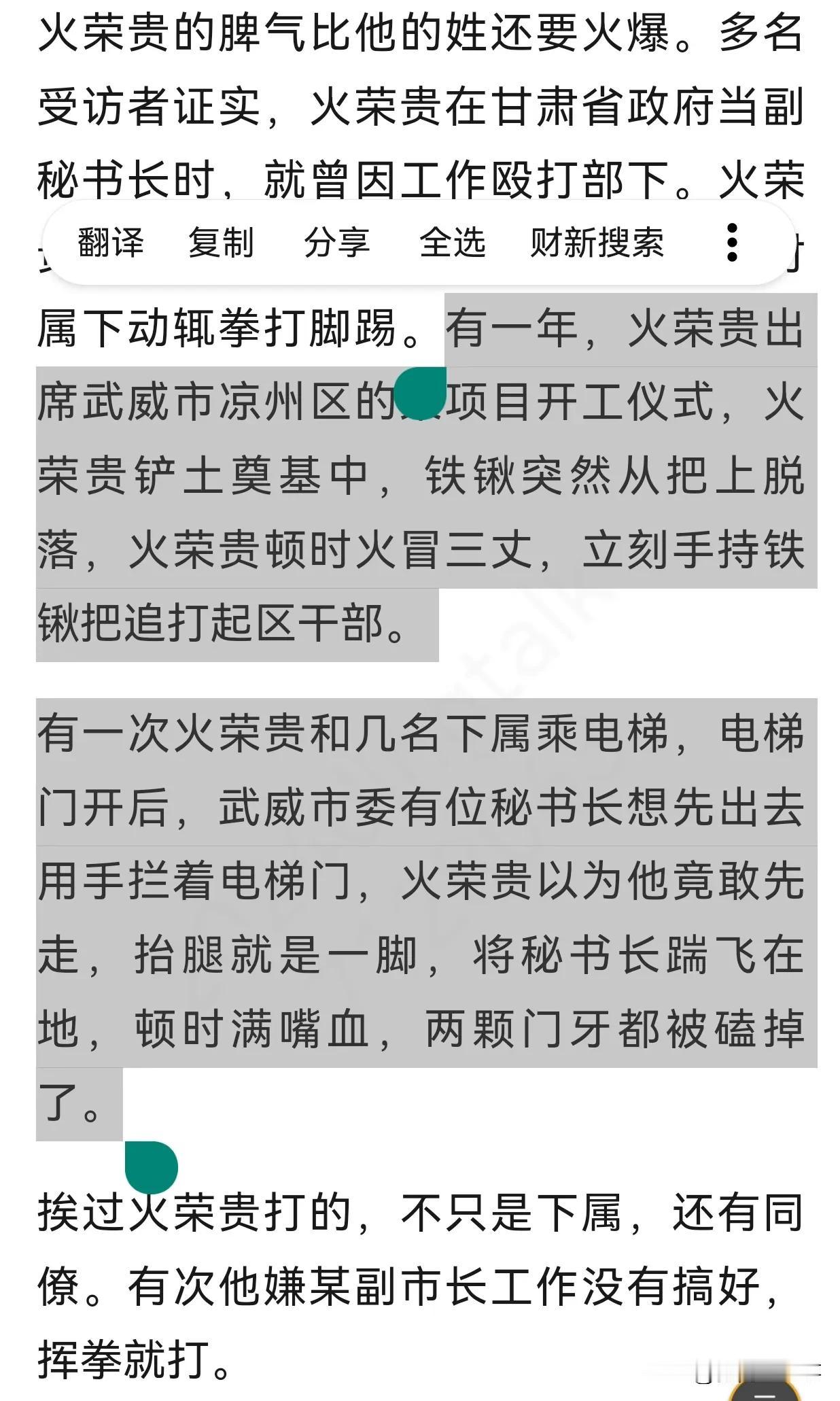 大家还记得甘肃那个火荣贵吗，脾气火爆出了名的，秘书准备提前出电梯给他拦着电梯门，