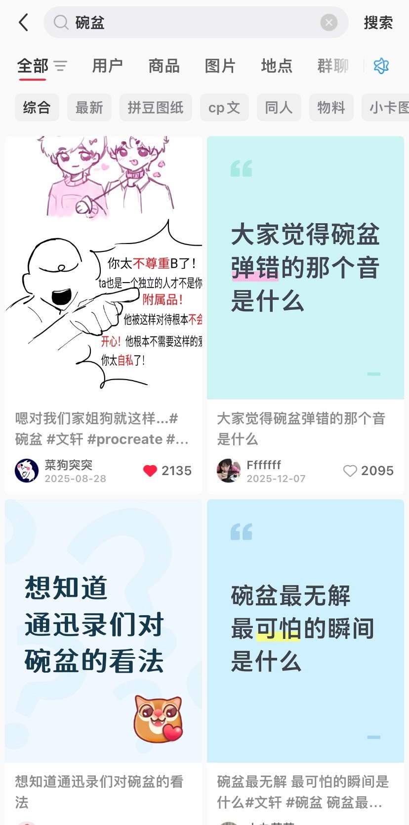 莫名其妙的在小红书我竟然一次也没搜过碗盆 甚至不给我推碗盆视频 今天一搜 给我吃