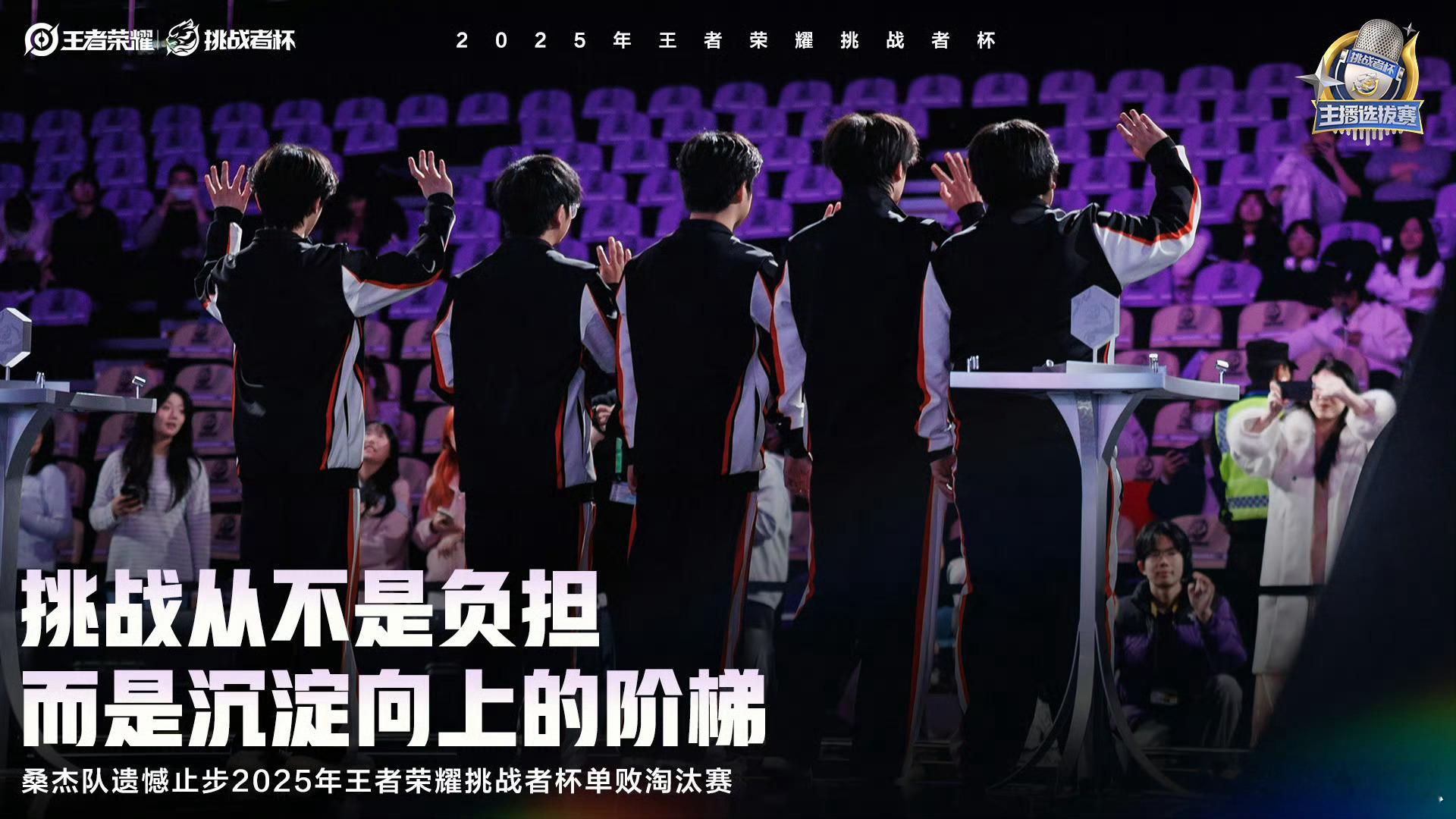桑杰队挑杯遗憾止步桑杰队止步挑杯单败淘汰赛 