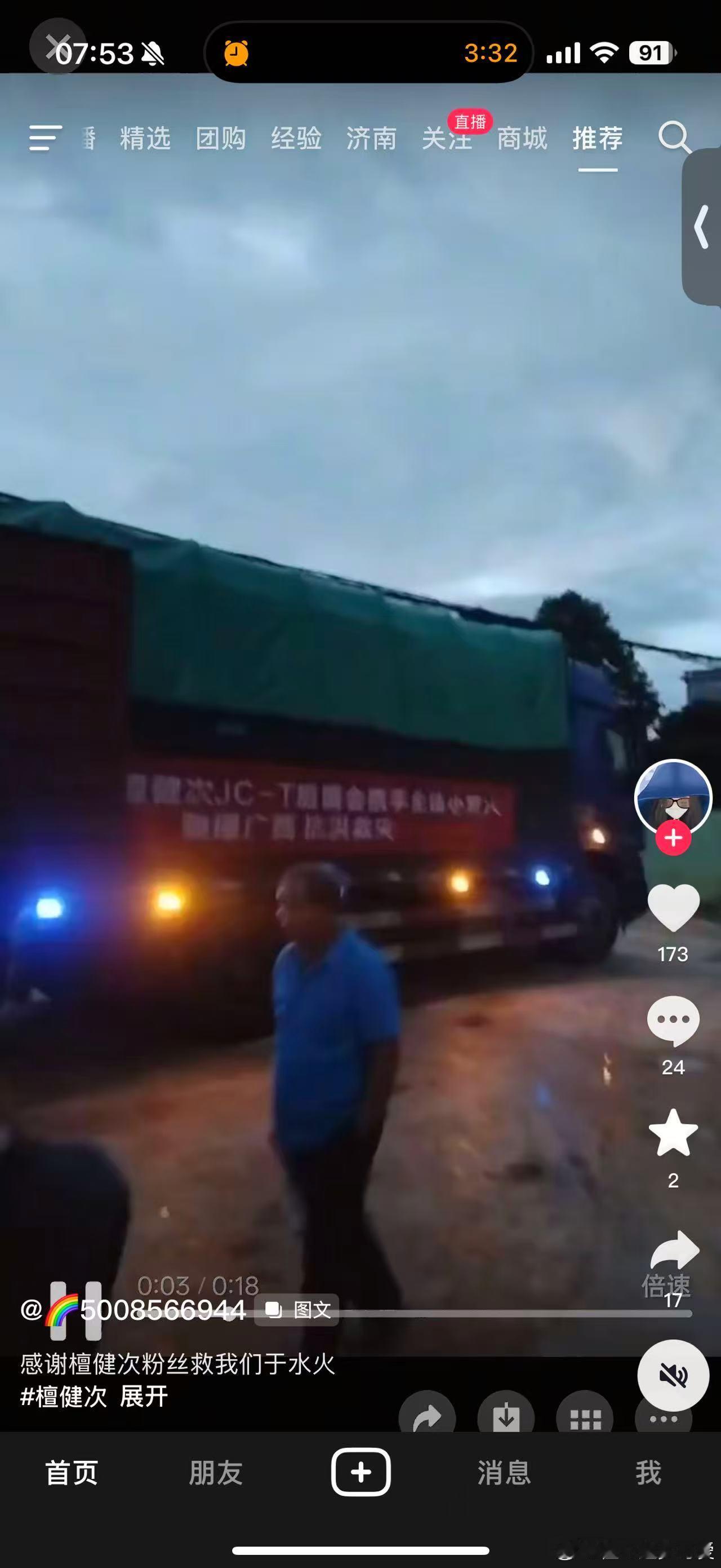檀健次粉丝向广西捐款超68万❤️❤️❤️檀健次  每次看到小炭火们默默努力就很感