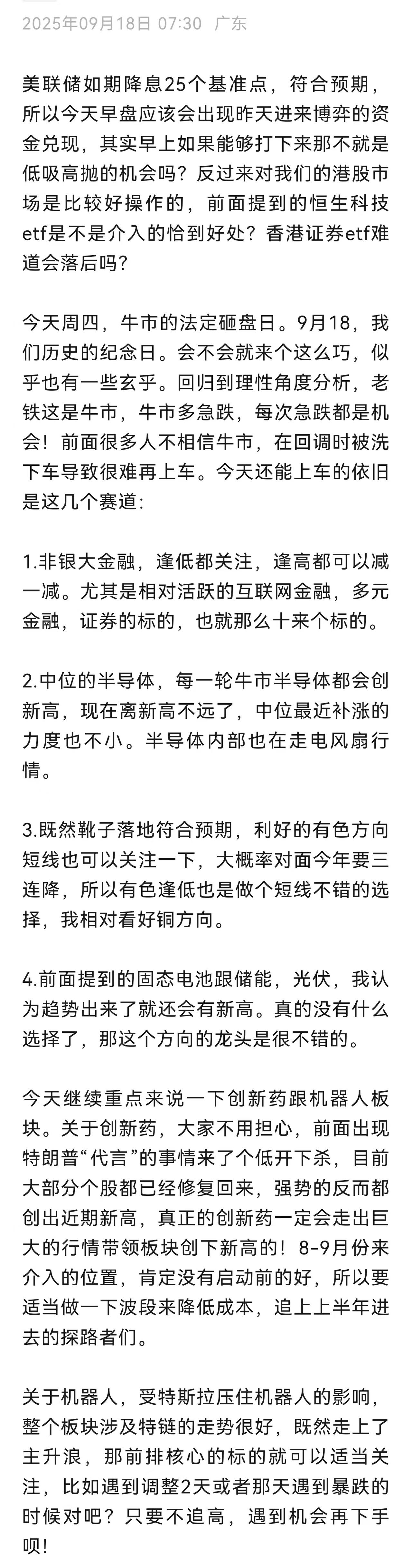 9.18日收评，好事是量能放出来了，坏事是向下杀出来的量。

尊重市场，市场永远