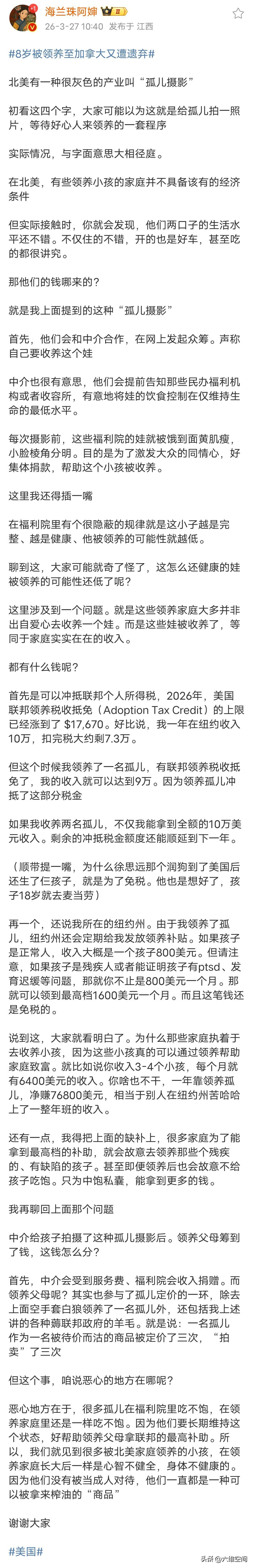 难怪我们要暂停外国人领养中国的孤儿，原来在北美领养孤儿是一个产业链，以前很多公知