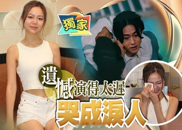 【On.cc】胡敏芝爆喊自責不孝　嘆爺爺夢未圓：佢最想睇我做戲！「無綫小花」胡敏