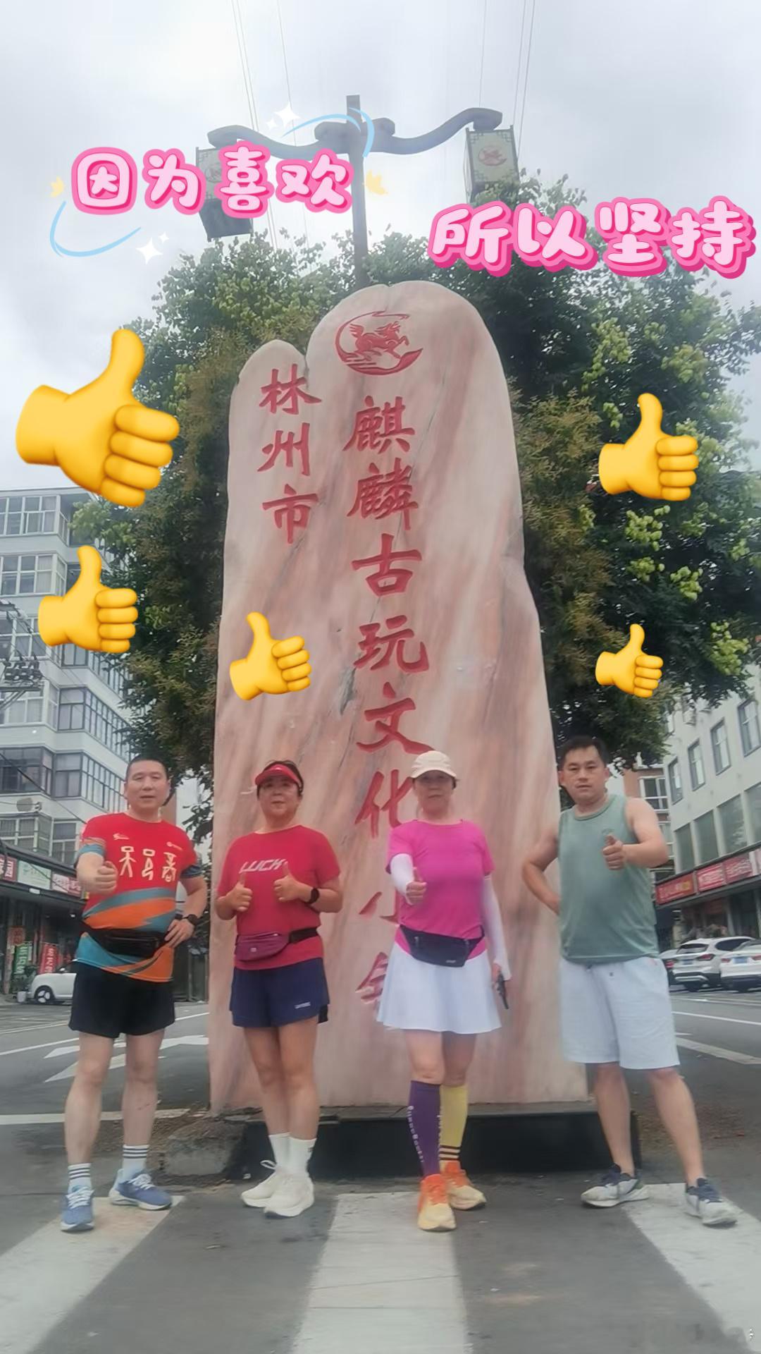 2026年6月23日，林州市红旗渠黎明脚步公益跑团，坚持晨跑的黎亲们。 