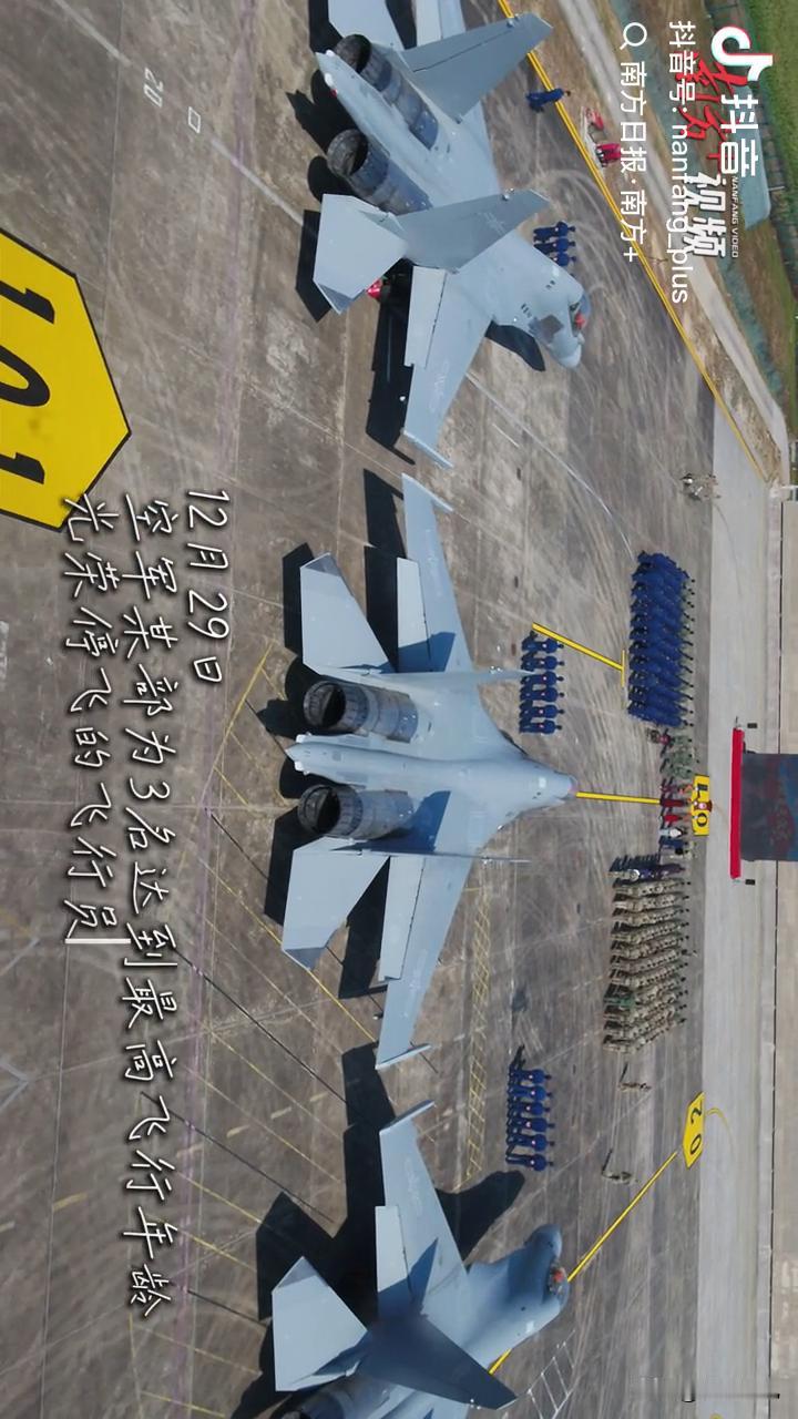 歼16，三名飞行员达到最高飞行年龄，光荣停飞了……

近日，某部飞行员达到了最高