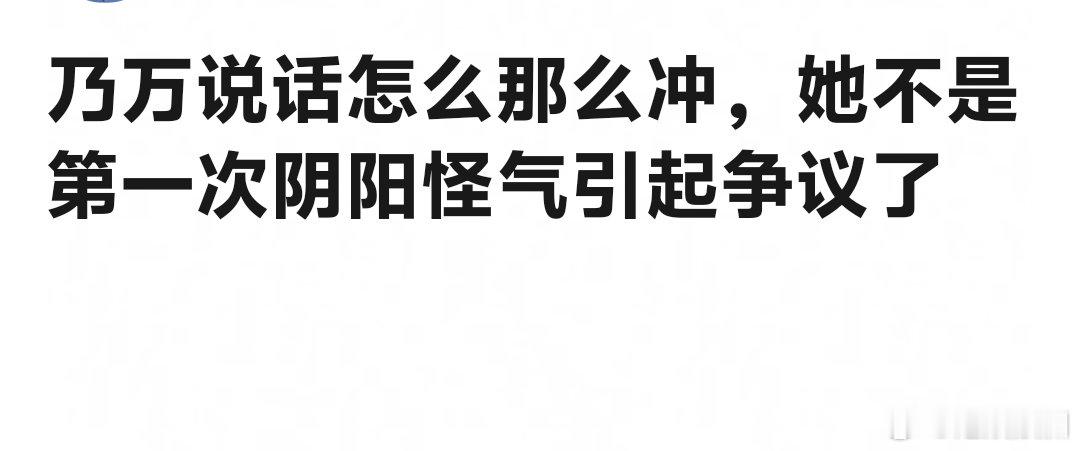 乃万是不是媚男呀 ​​​