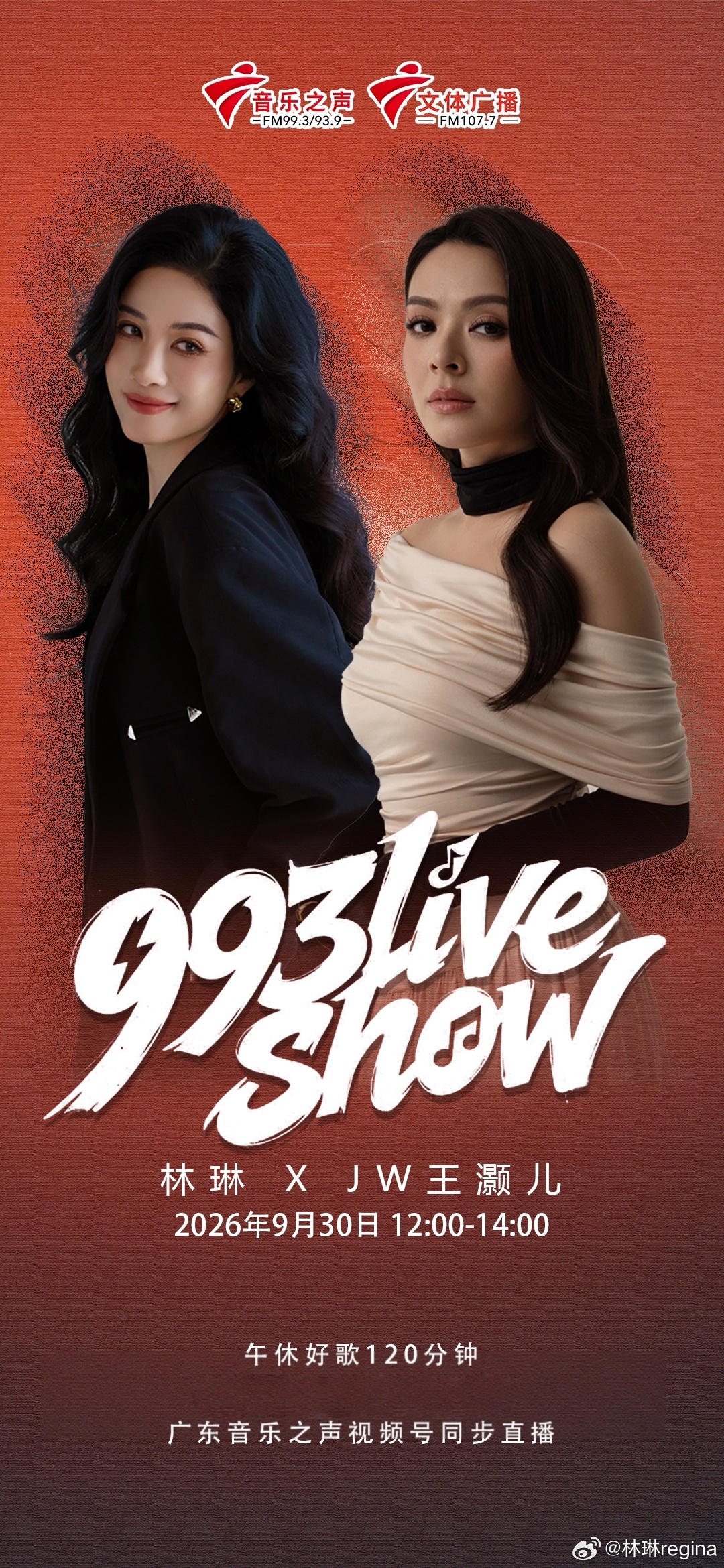 中午993 live show节目听JW唱歌。 ​​​