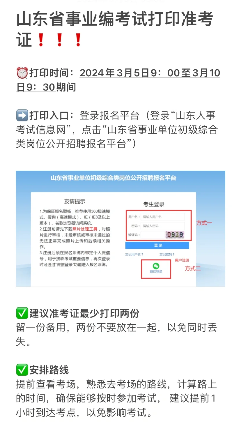 310事业编考试准考证打印不能错过的小tips