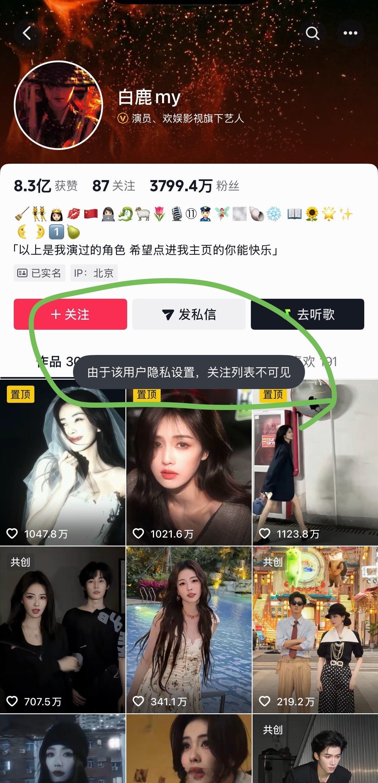 起因是早上豆瓣有人开贴说白鹿抖音取关了赵露思，后来又有人解释说关注私密后看不到了