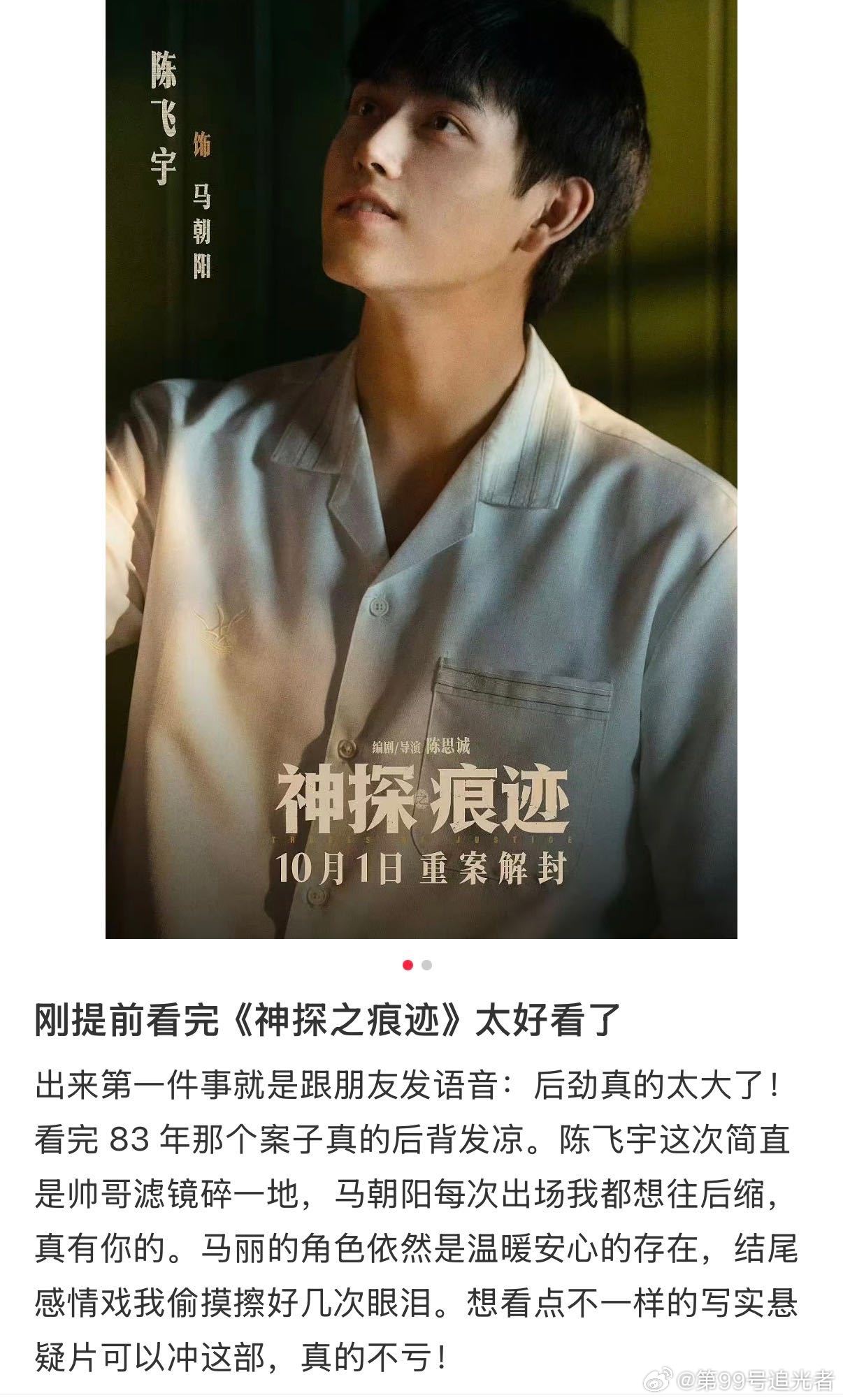 陈飞宇 马朝阳人设 这下不只有粉丝夸夸了，路人认证阿瑟演技演技大突破！一直以来对