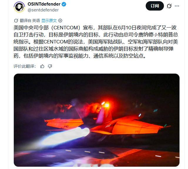 美国中央司令部（CENTCOM）宣布，其部队在6月10日夜间完成了又一波自卫打击