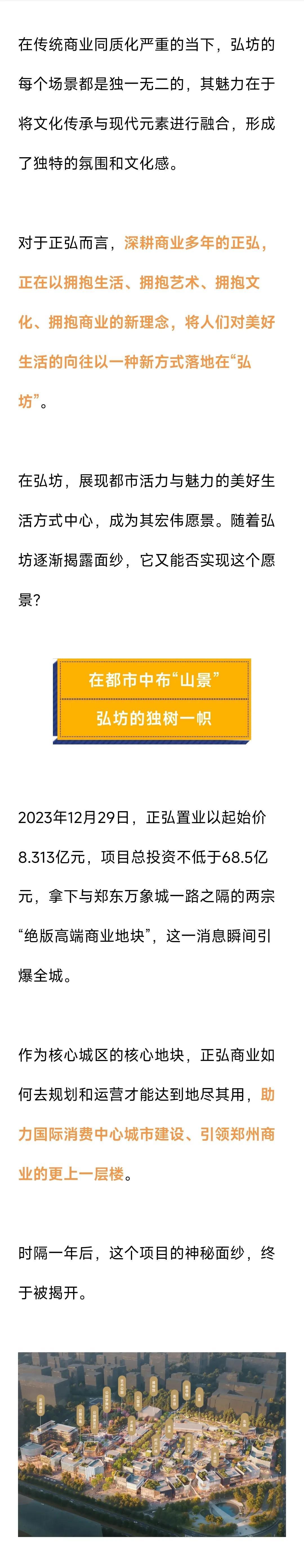 1月6日，正弘旗下的旗舰商业项目“弘坊”媒体发布会盛大举行。