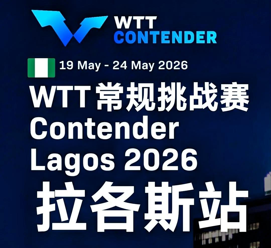 国乒缺席拉各斯站：不是傲慢，是顶级强队的战略清醒
 
99%的人其实都被骗了！国